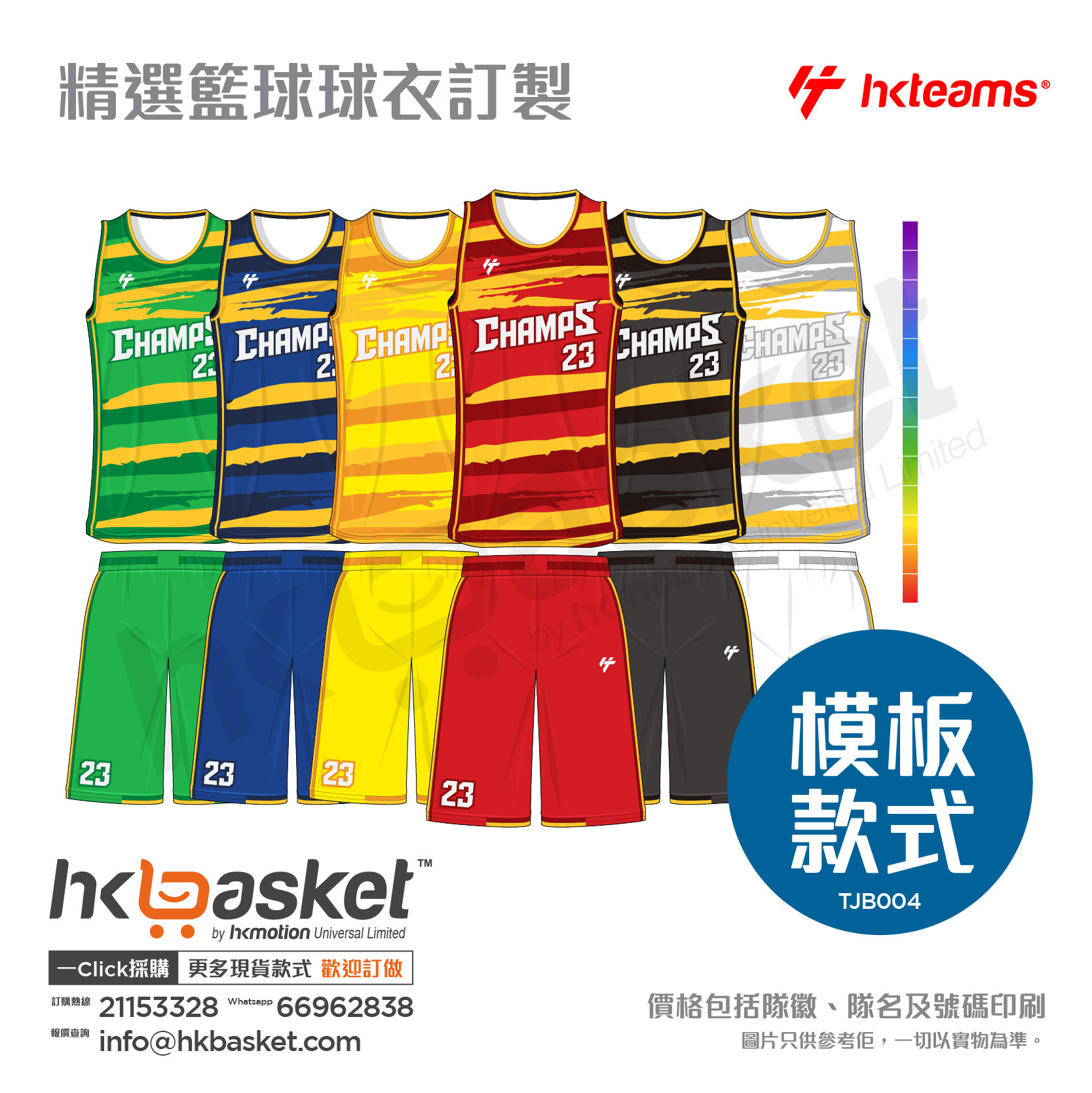 HKteams customized basketball jersey - template style TJS004