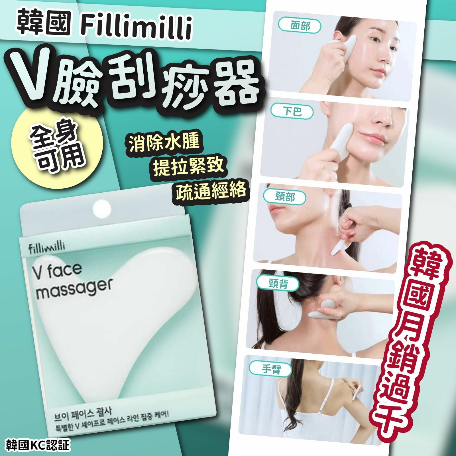 韓國著名Fillimilli V臉刮痧器