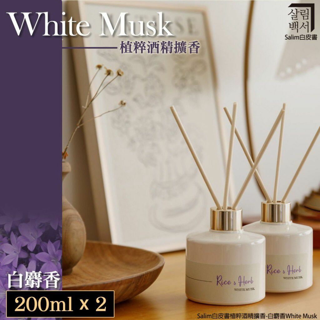 韓國Salim白皮書植粹酒精擴香白麝香White