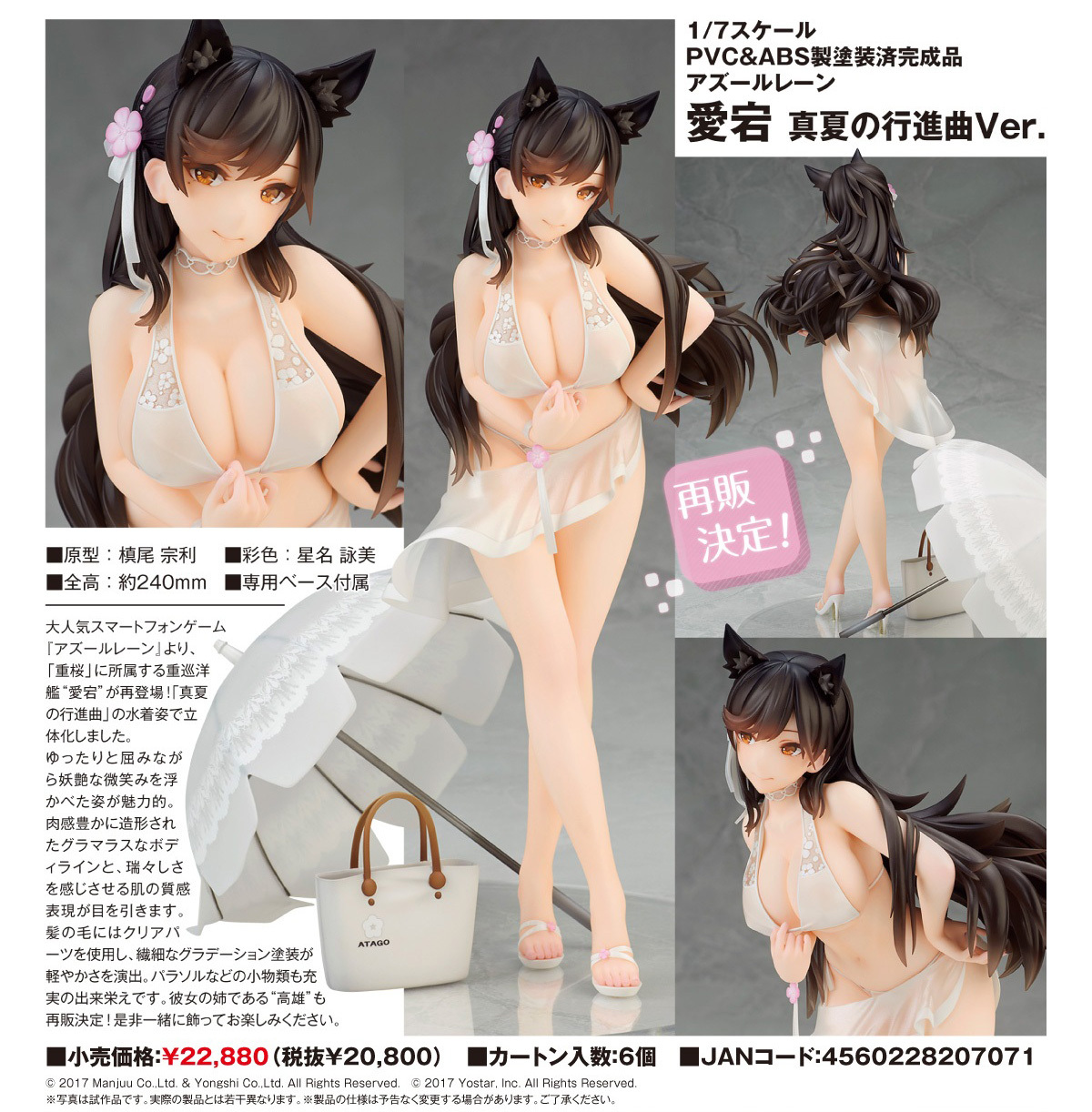 「ACG.GO」「預購」日版  Alter 愛宕 真夏の行進曲Ver. 碧藍航線 1/7 PVC Figure