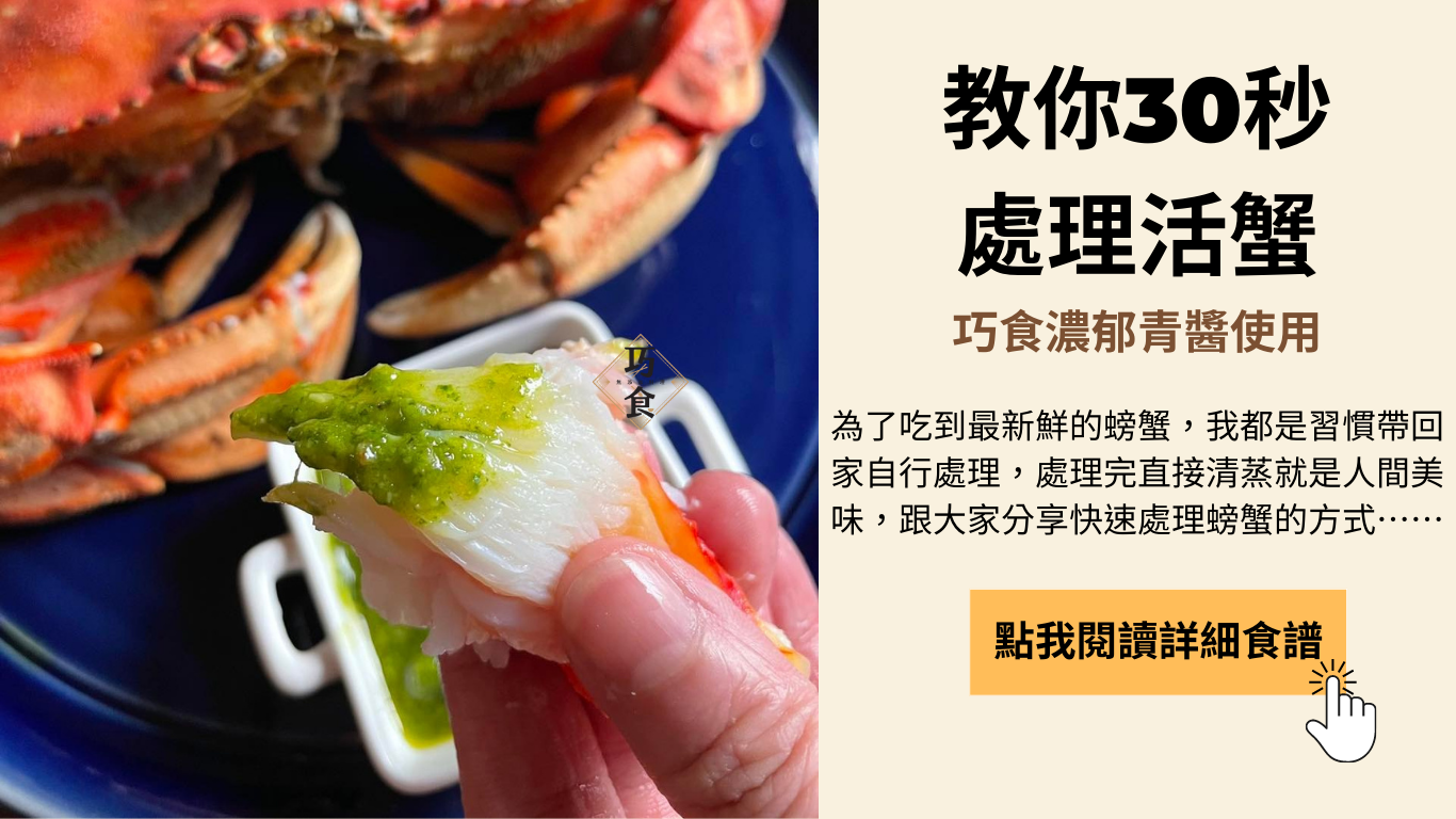 螃蟹料理