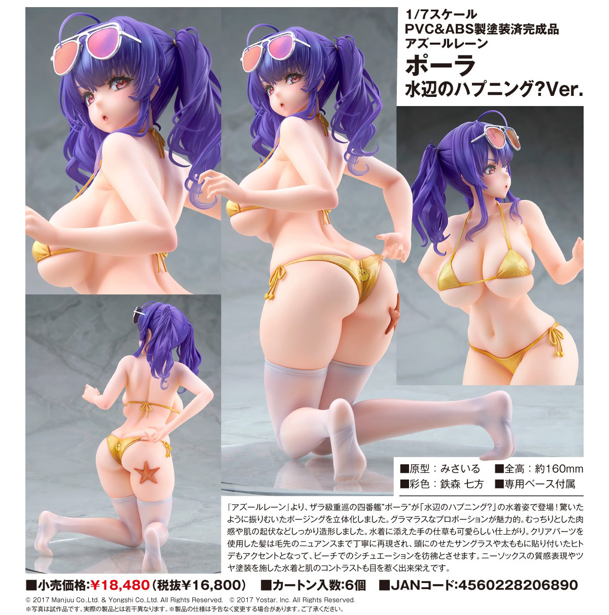 「ACG.GO」「預購」日版  Alter 波拉 水邊的事故?Ver. 碧藍航線 1/7 PVC Figure
