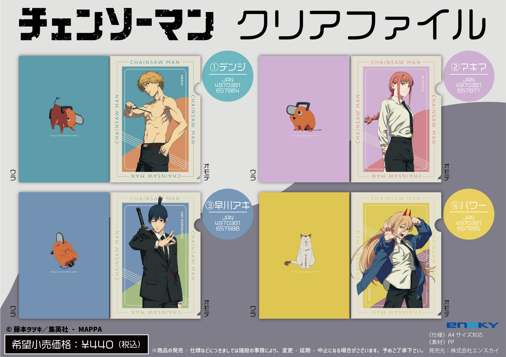「ACG.GO」「現貨」Ensky 鏈鋸人 A4 File