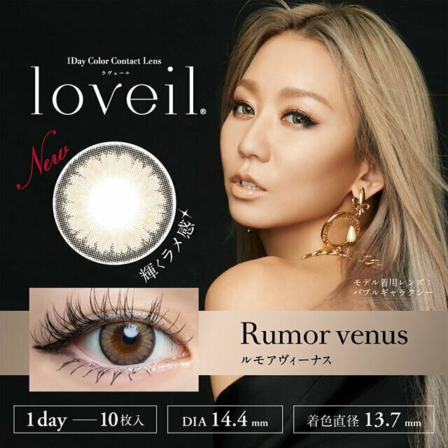 [日拋] Loveil 1 Day Aqua Rich Rumor Venus 日拋彩妝隱形眼鏡｜每盒10片