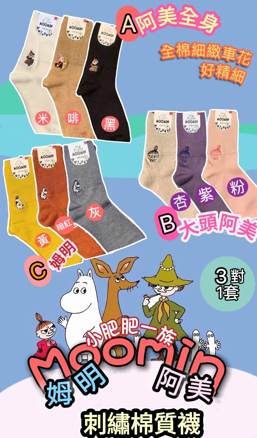 Moomin小肥肥一族姆明阿美刺繡棉質襪