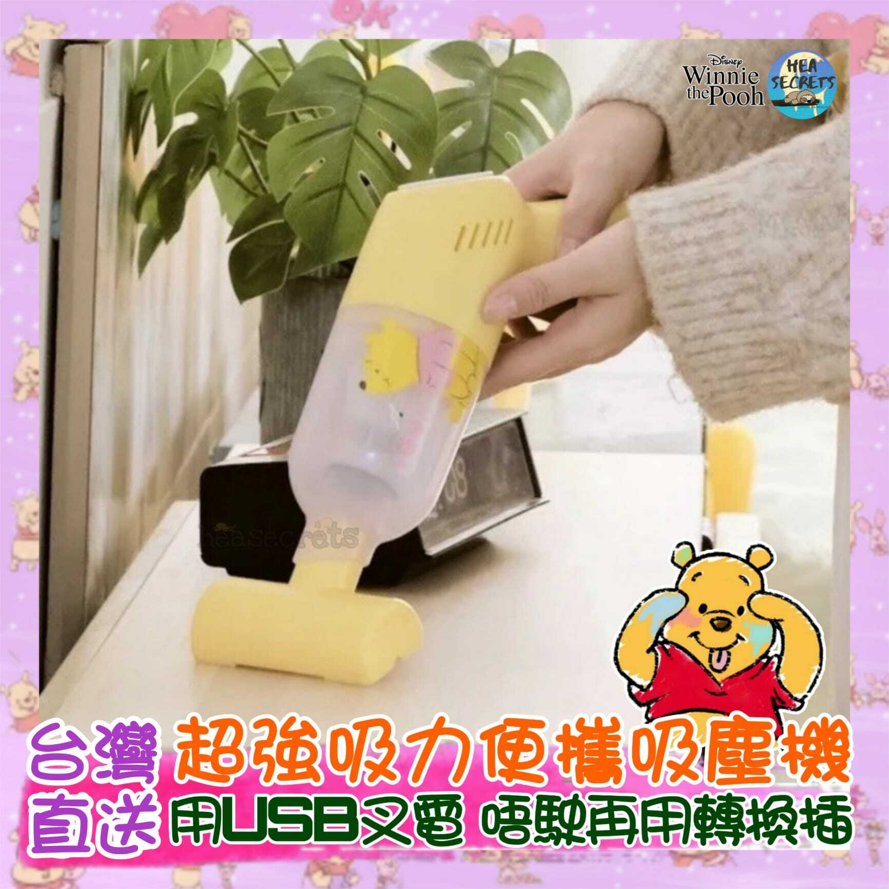 台灣直送|Disney 迪士尼-小熊維尼 Winnie The Pooh 手提吸塵機|USB充電