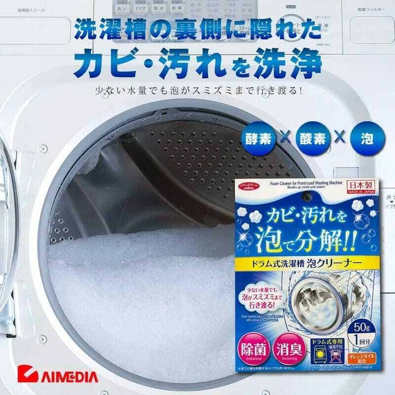 日本製Aimedia洗衣機泡泡清潔劑