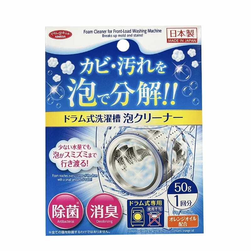 日本製Aimedia洗衣機泡泡清潔劑