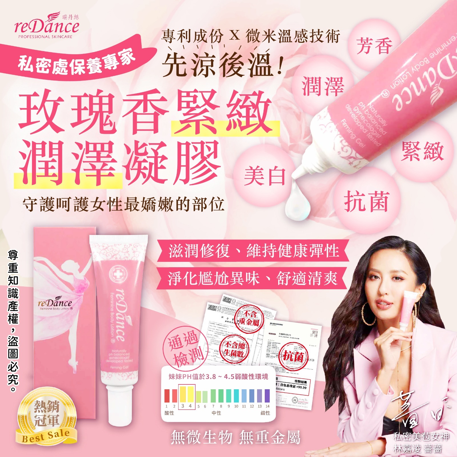 台灣reDance玫瑰香緊緻潤澤凝膠