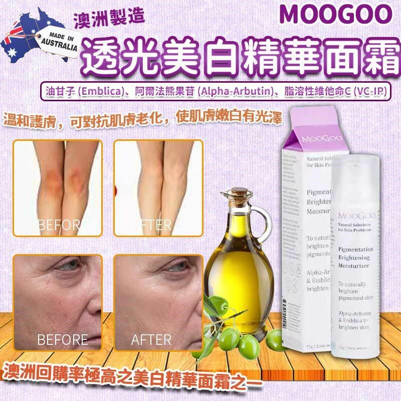 Moogoo透光美白精華面霜75g