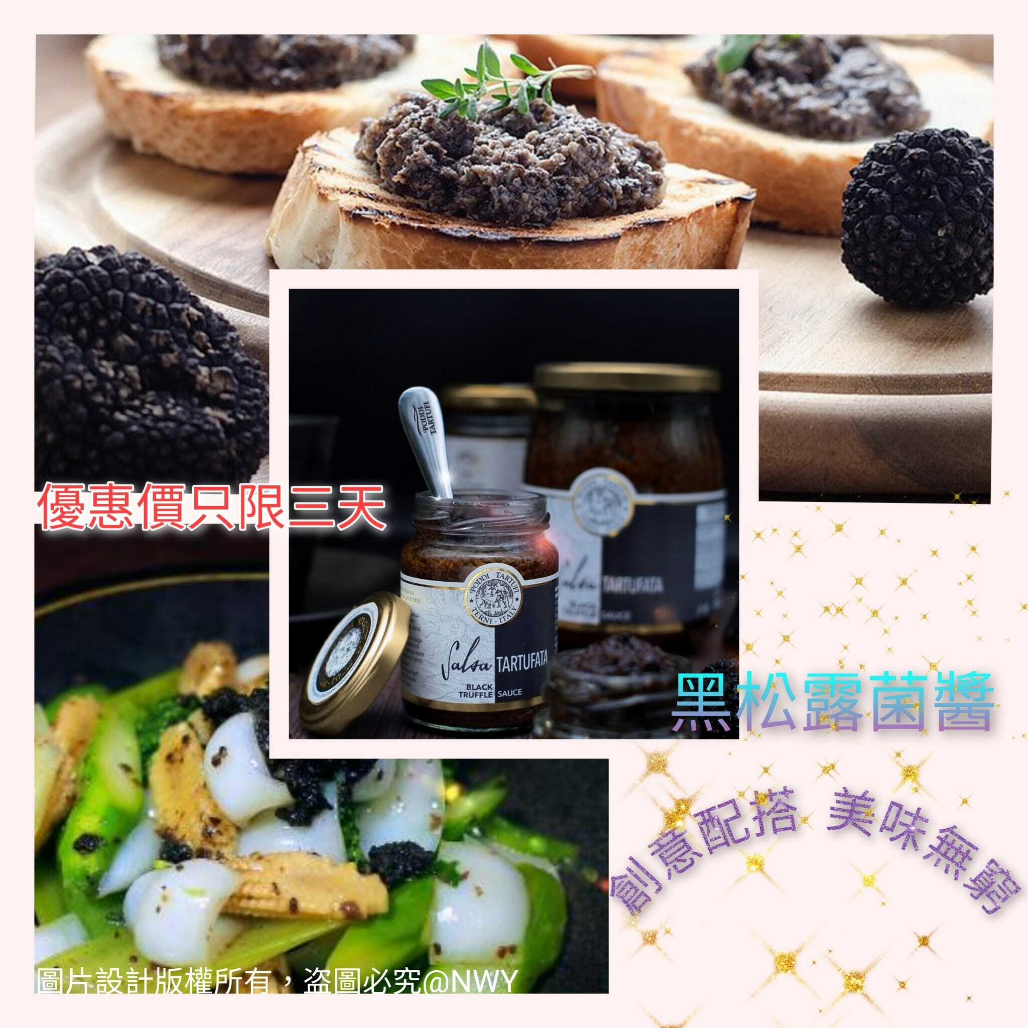 意大利PODDI堡典牌黑松露菌醬