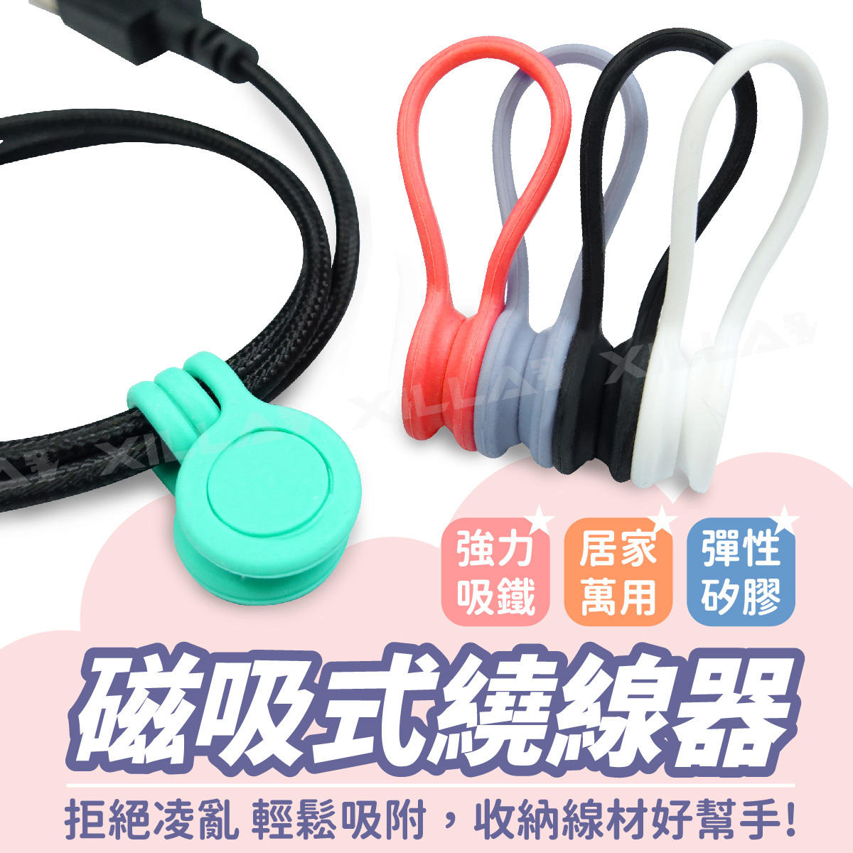 磁吸式繞線器｜束線帶 綁帶 繞線器