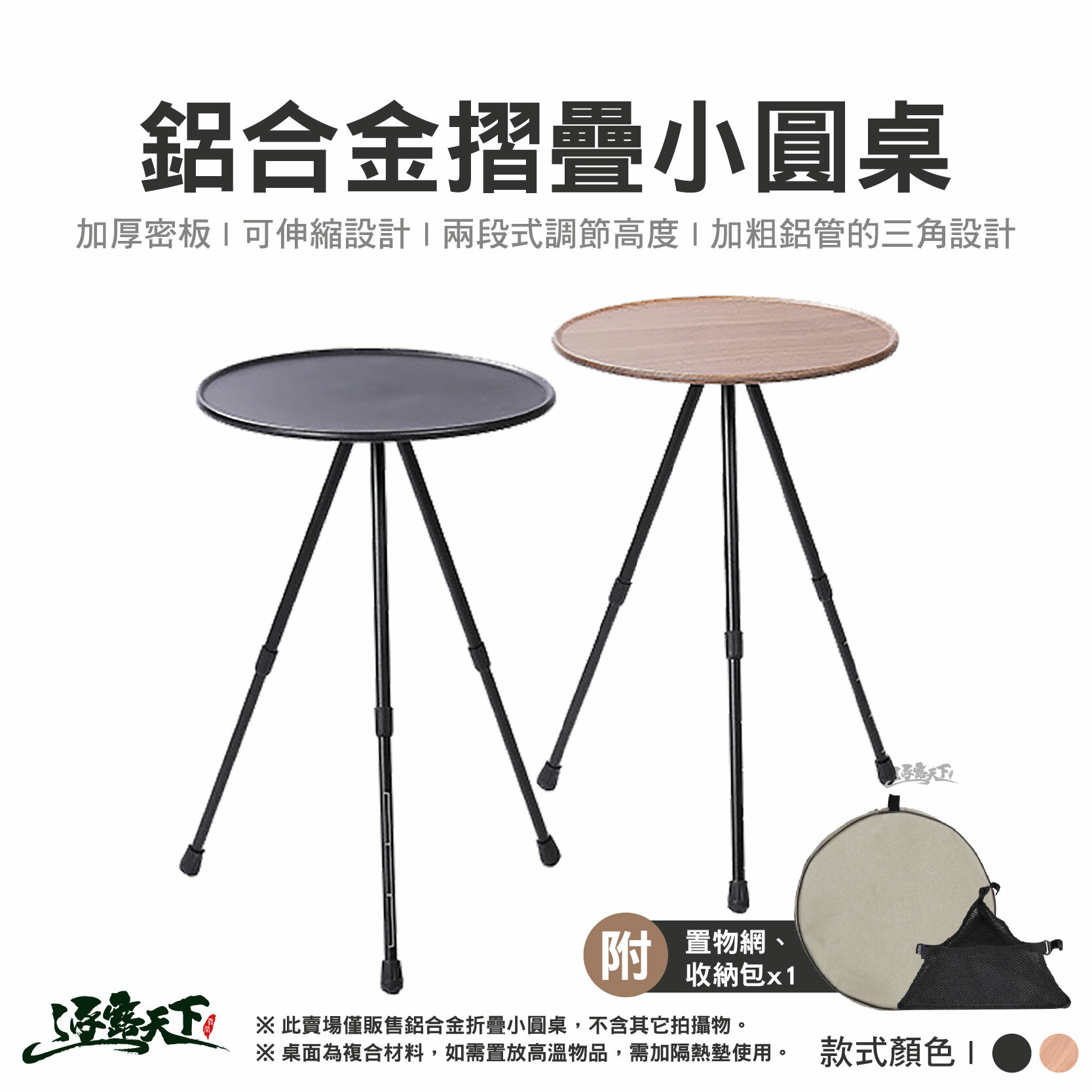 鋁合金小圓桌 含置物網 收納袋