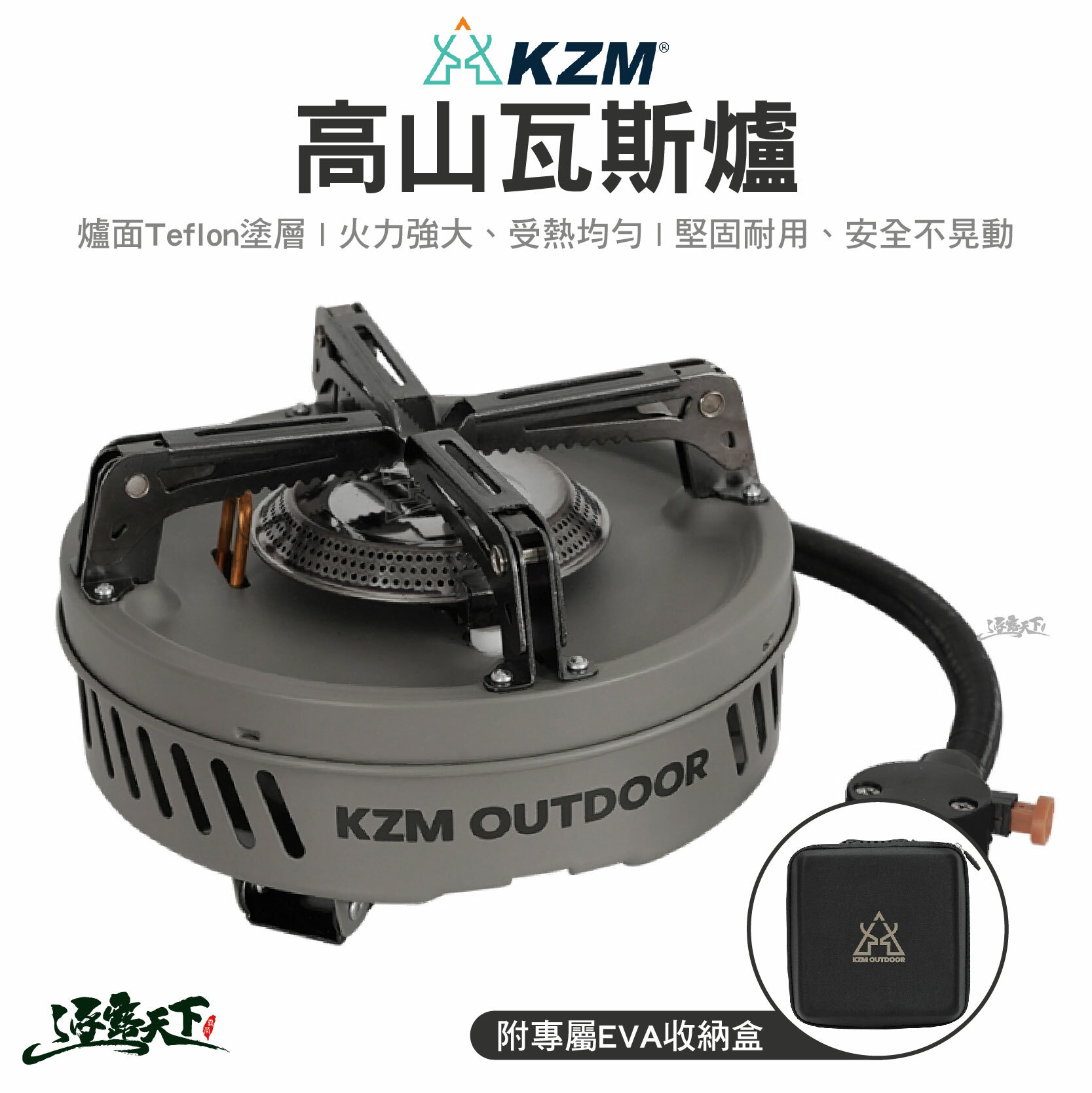 KZM 高山瓦斯爐