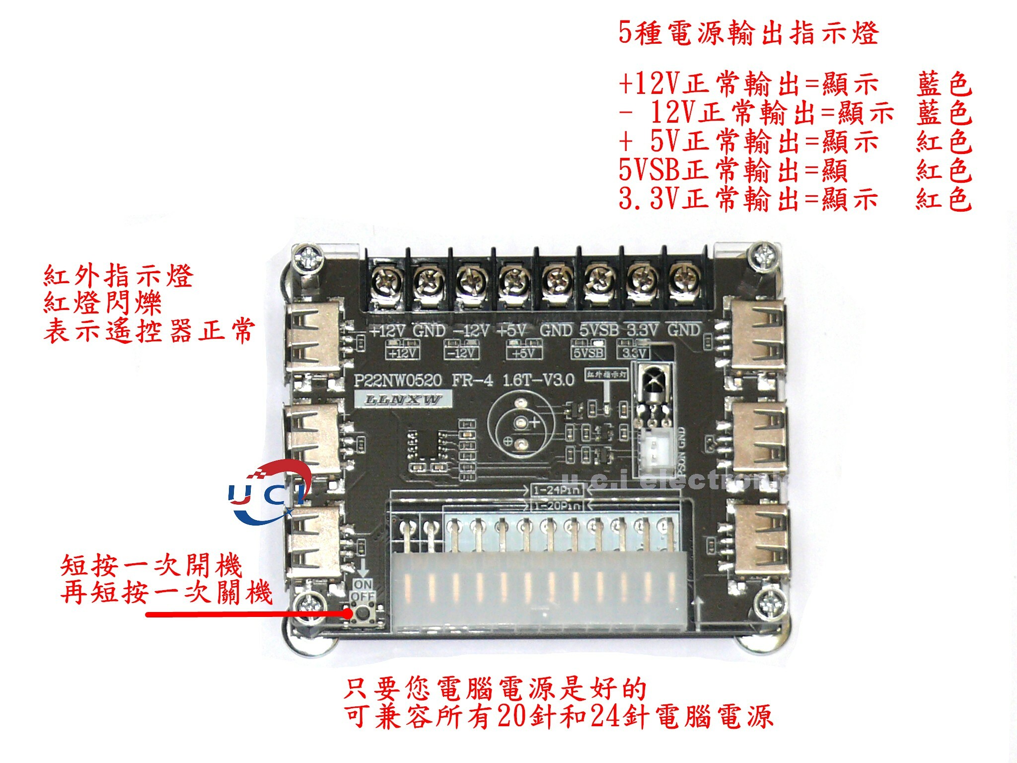 【UCI電子】(10-1) USB充電桌上型電腦主機殼電源 ATX轉接板取電板 引出模組供電輸出接線