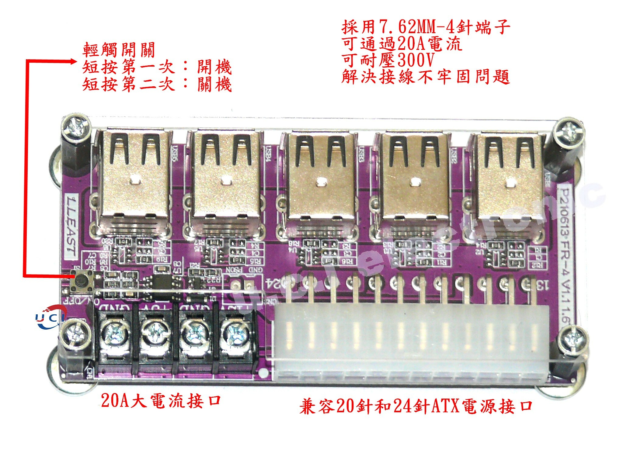 【UCI電子】(10-1) 桌上型電腦主機殼電源ATX轉接板取電板引出模組供電輸出接線柱USB充電板