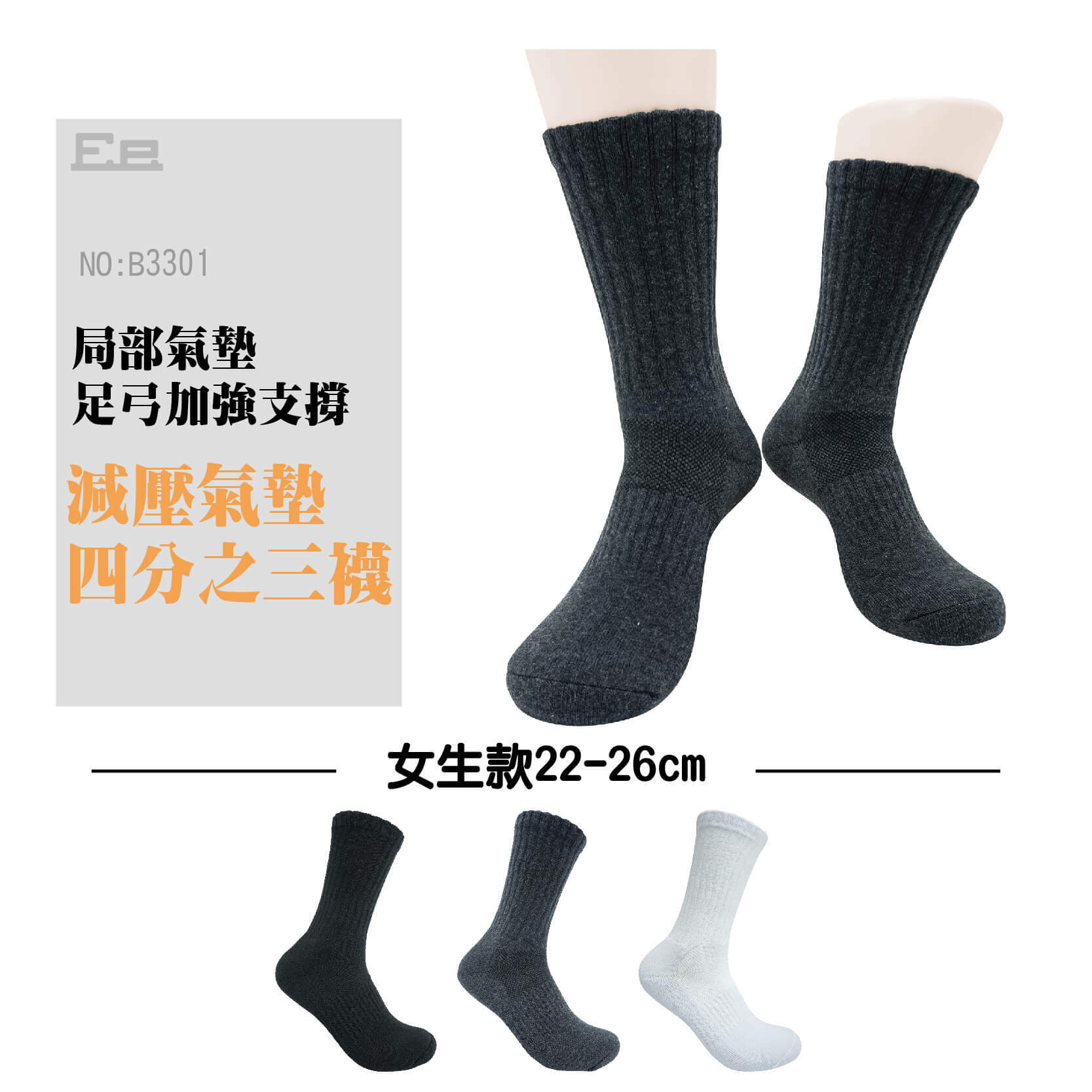 B3301-減壓職人氣墊襪