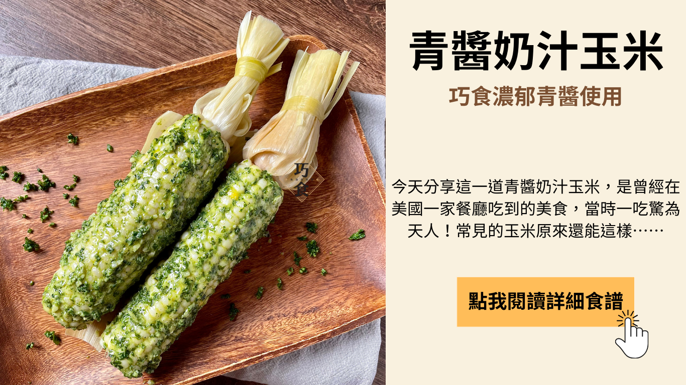 玉米料理