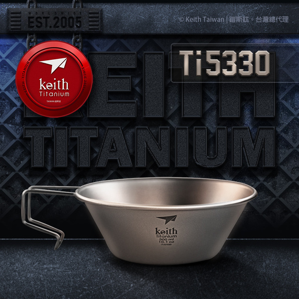 鎧斯Keith Ti5330 純鈦露營杯/雪拉碗 300ml 露營/戶外/野營/登山/直火加熱 51KEITI5330