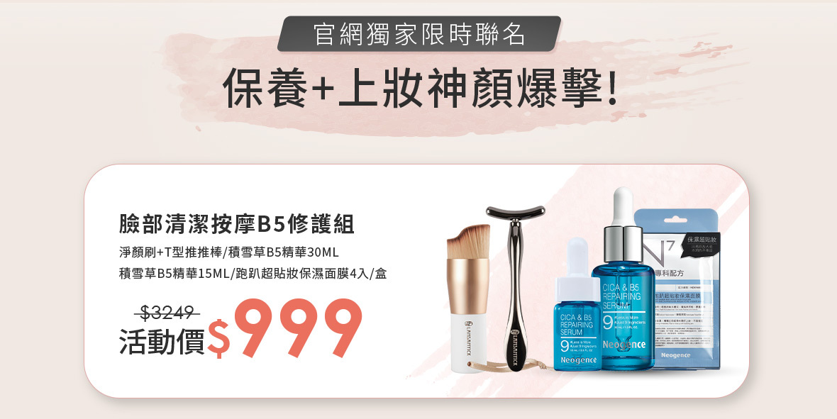 霓淨思優惠活動