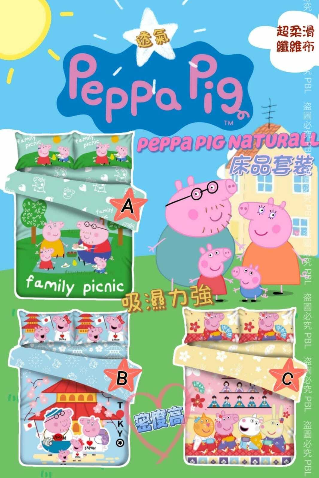 Peppa Pig Naturall床品套裝
