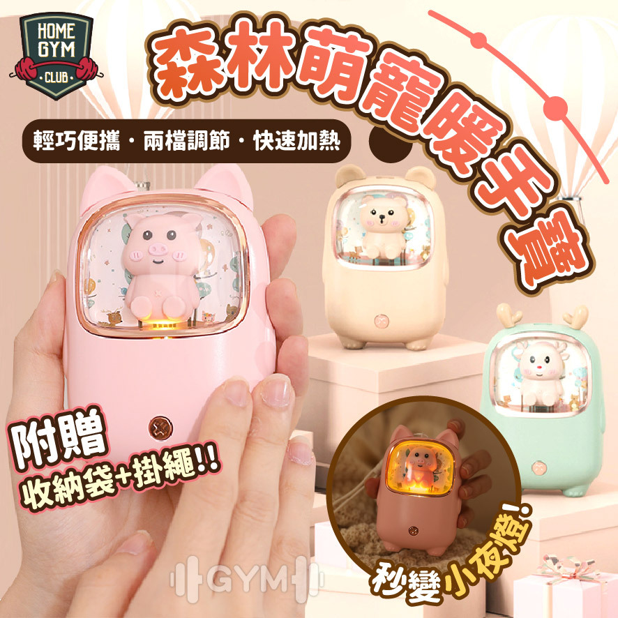 森林萌寵暖手寶