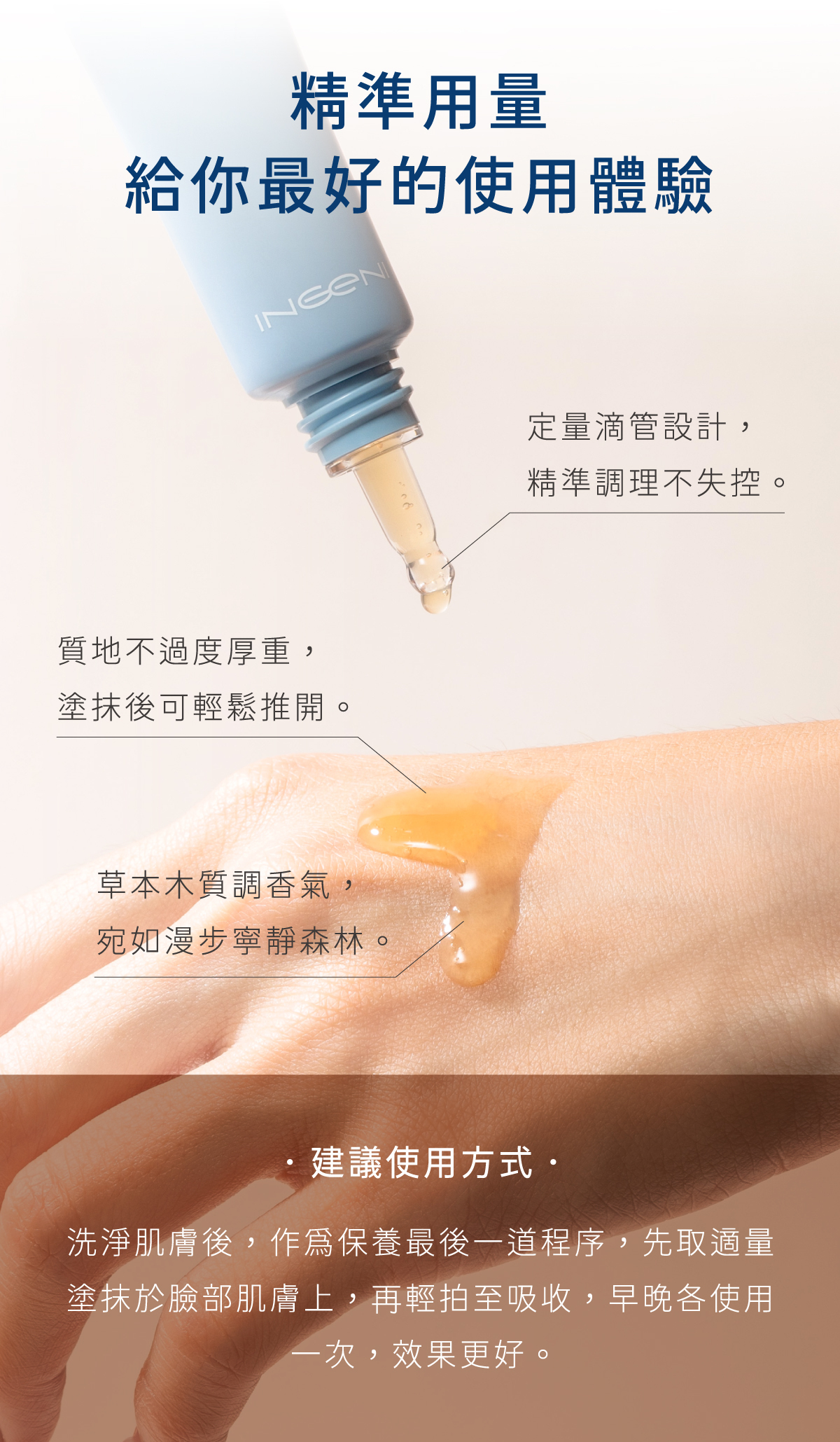 精準定量，給你最好的使用體驗