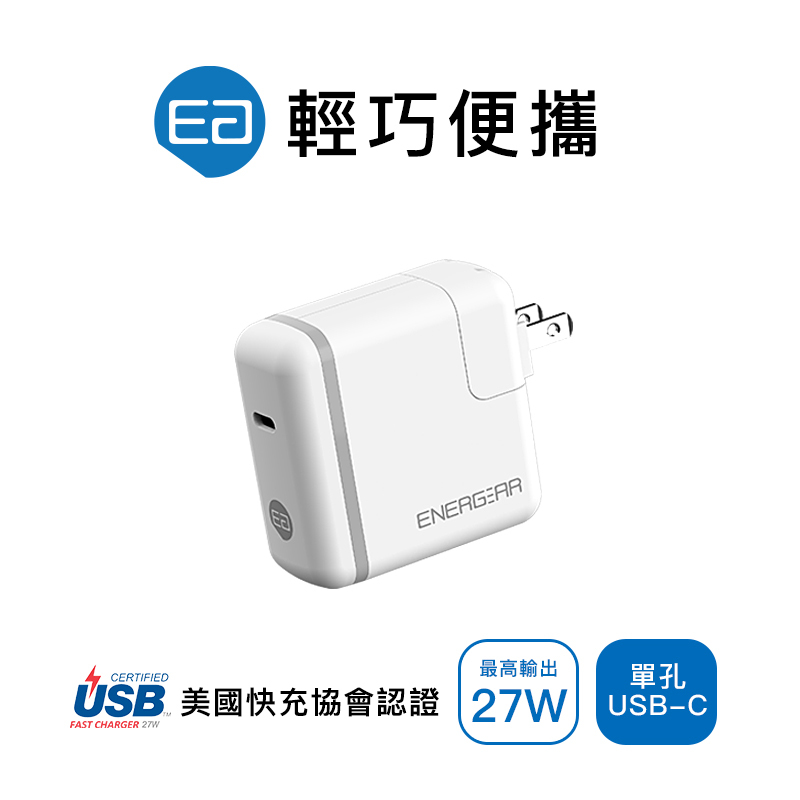 蘋果認證快充頭 | 27W PD快充器