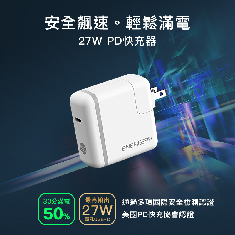 蘋果認證快充頭 | 27W PD快充器