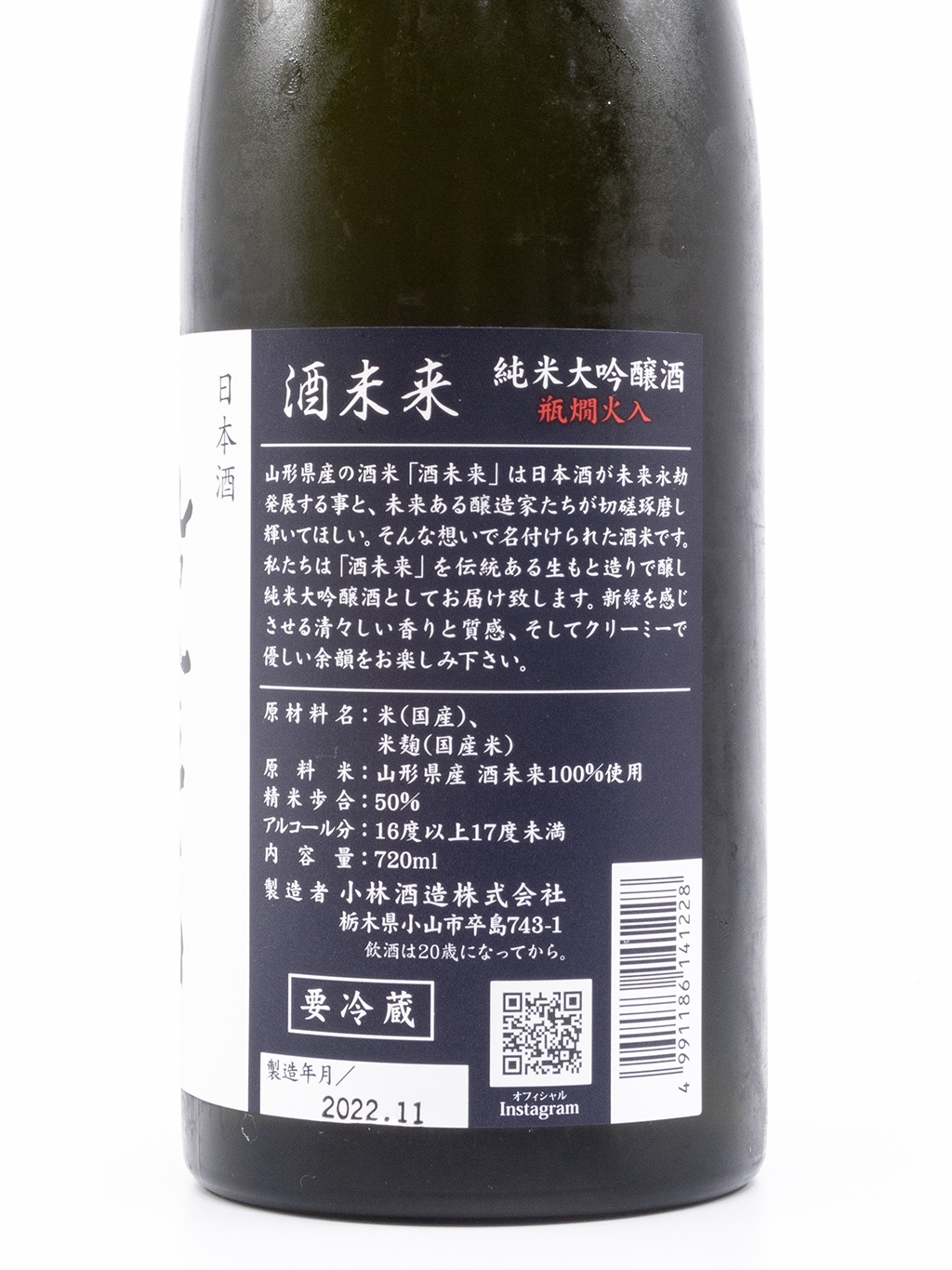 鳳凰美田限定品SAKE FUTURE 酒未來生酛純米大吟釀瓶燗火入れ720ml | 酒蛙