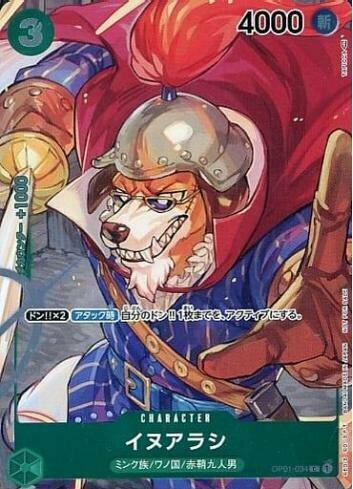 OP01-034 犬嵐(異圖卡)