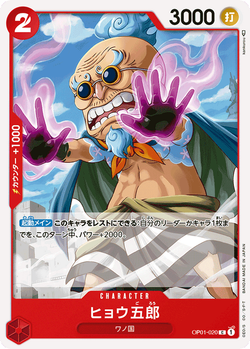OP01-020 豹五郎