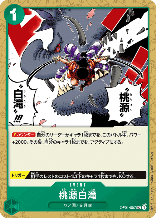 OP01-057 桃源白瀧