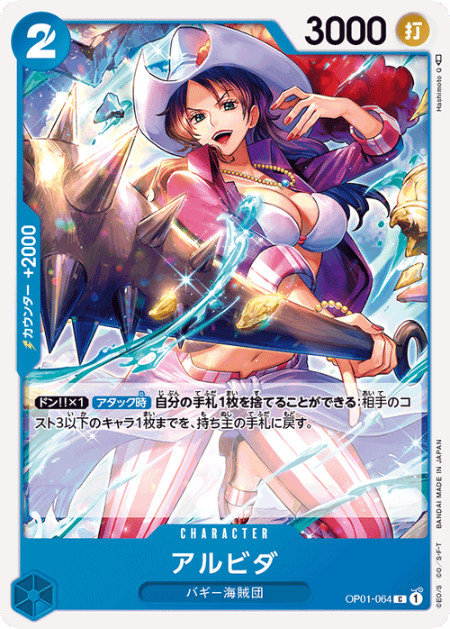 OP01-064 亞爾麗塔