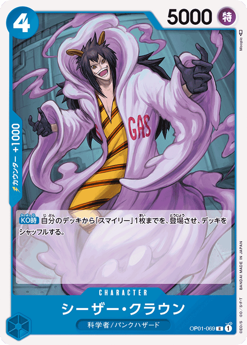 OP01-069 凱薩克勞恩