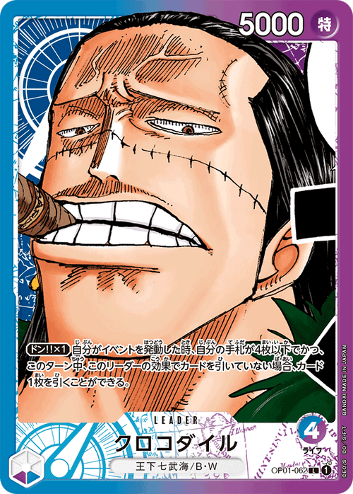 OP01-062 克洛克達爾(異圖卡)