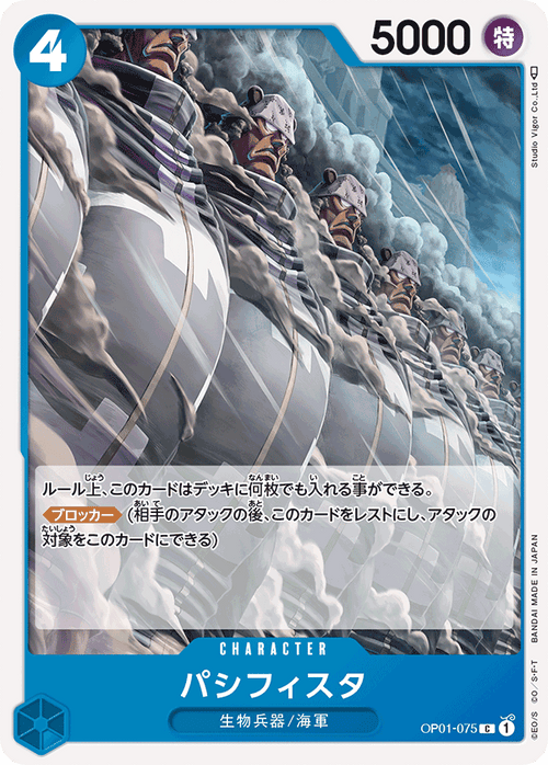 OP01-075 和平主義者