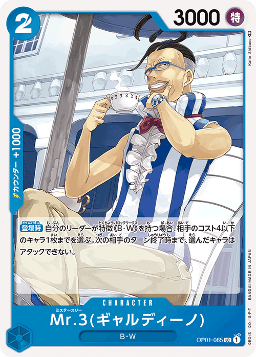 OP01-085 Mr3(賈爾迪諾)