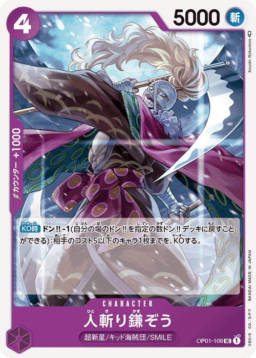 OP01-108 砍人鐮藏