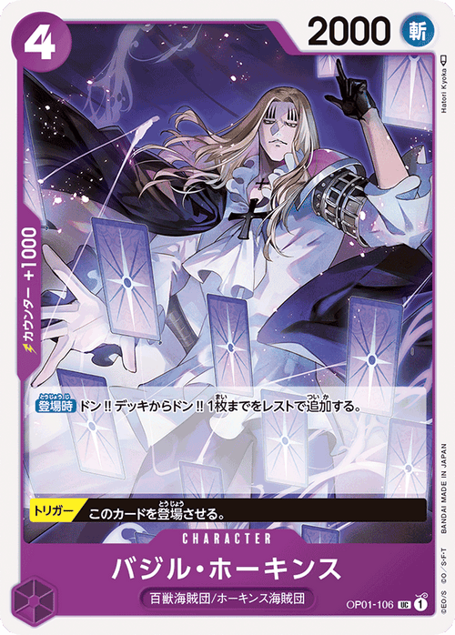 OP01-106 巴吉魯・霍金斯
