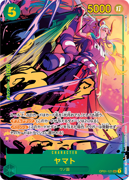 OP01-121 大和(異圖卡)