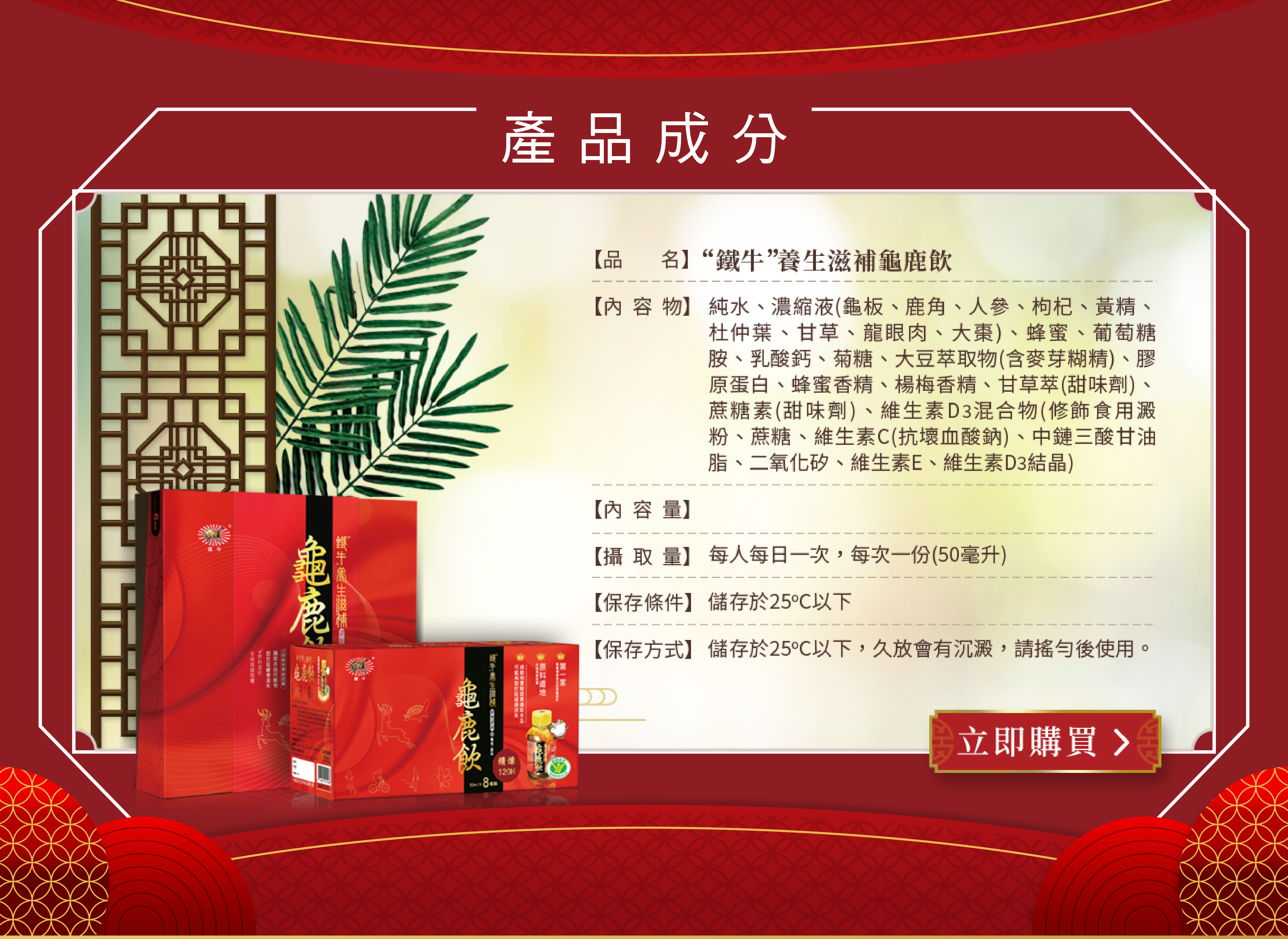 鐵牛養生滋補龜鹿飲新春優惠