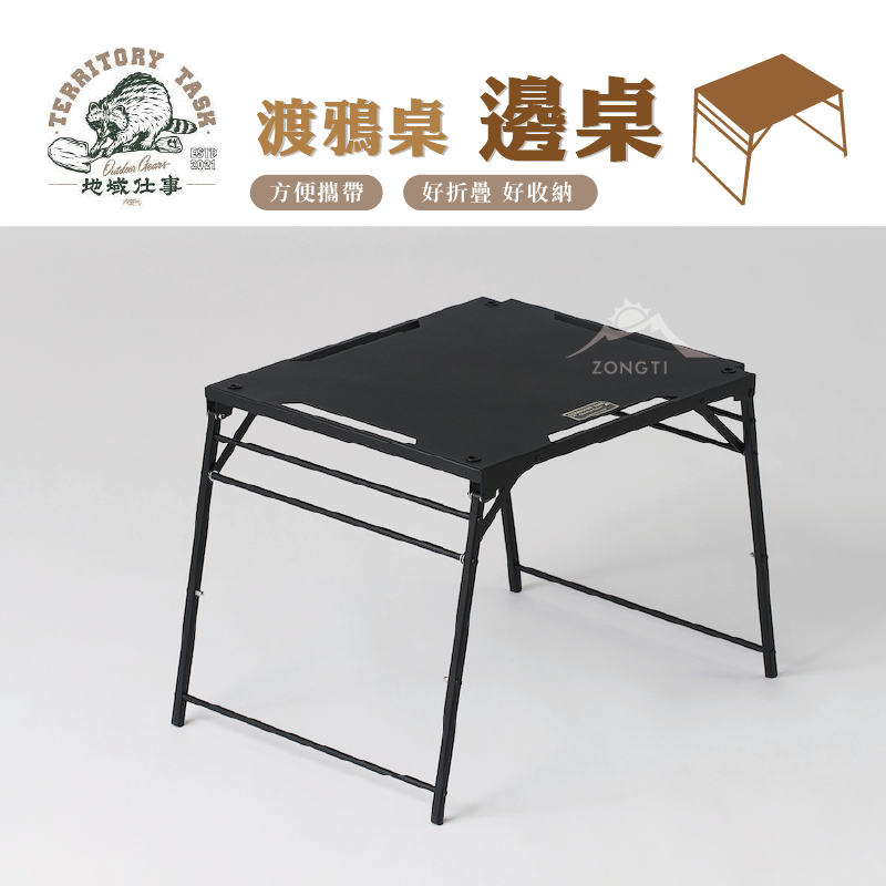 【Territory Task 地域仕事】 渡鴉桌Raven Table邊桌 G-D1-2