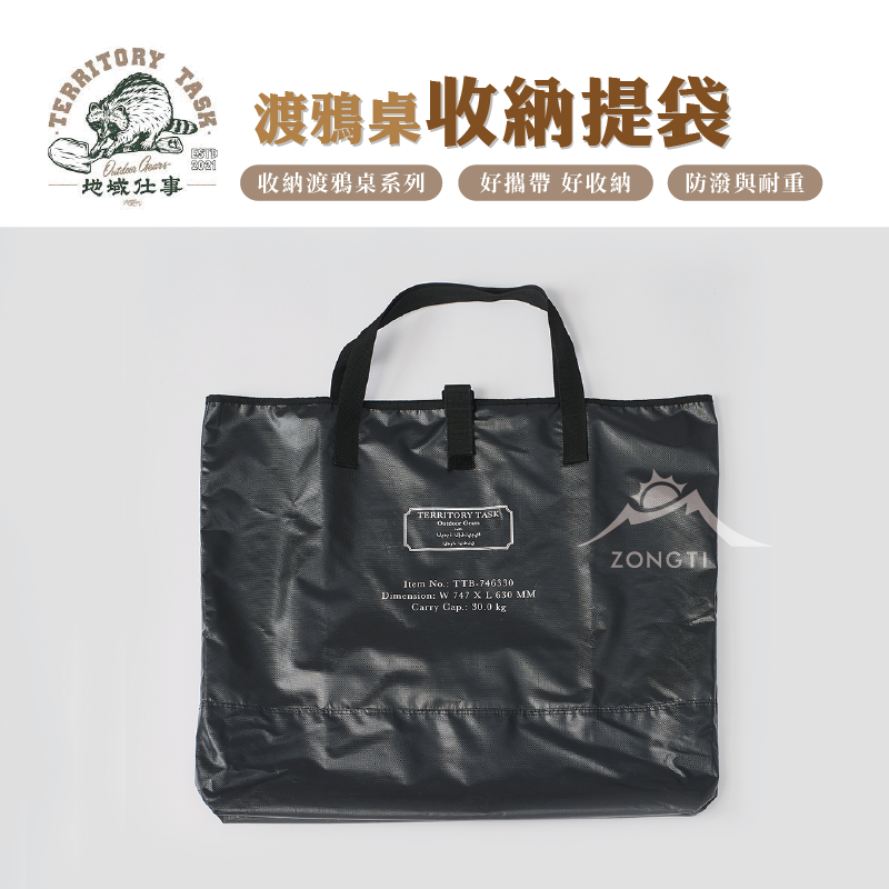【Territory Task 地域仕事】渡鴉桌Raven Table 收納提袋