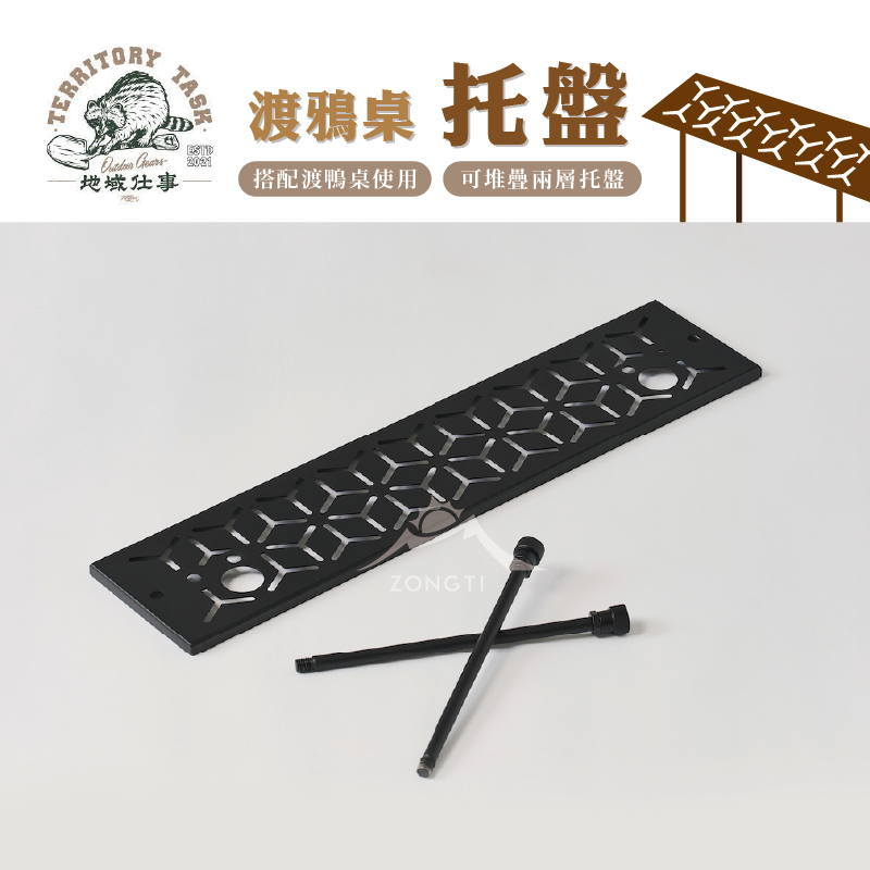 【Territory Task 地域仕事】 渡鴉層板架 RAVEN SHELF｜渡鴉桌托盤 AD14