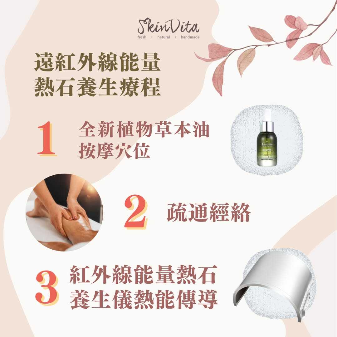 遠紅外線能量熱石養生療程