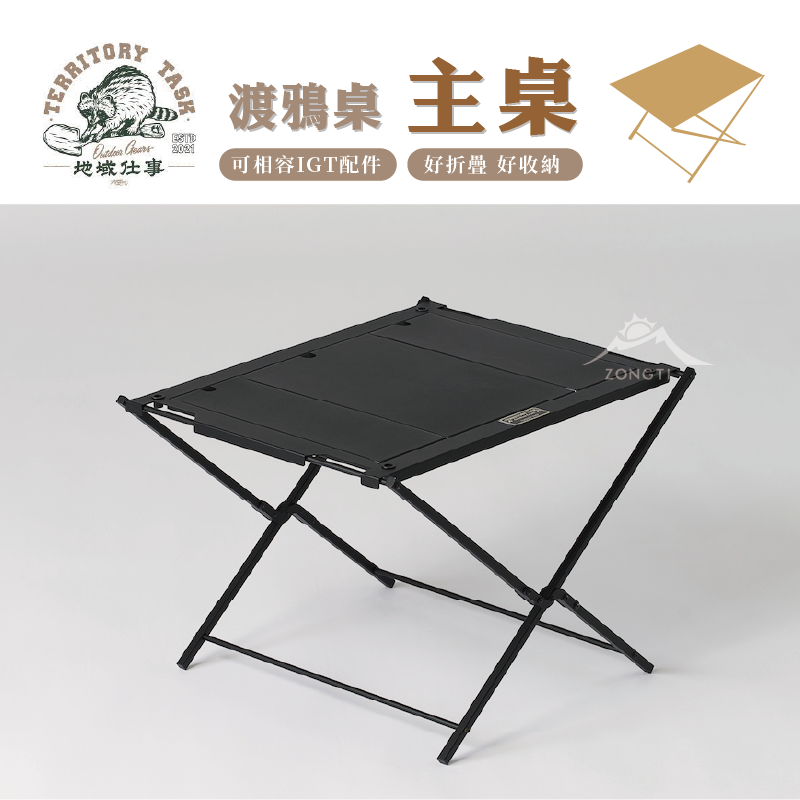 【Territory Task 地域仕事】渡鴉桌Raven Table主桌