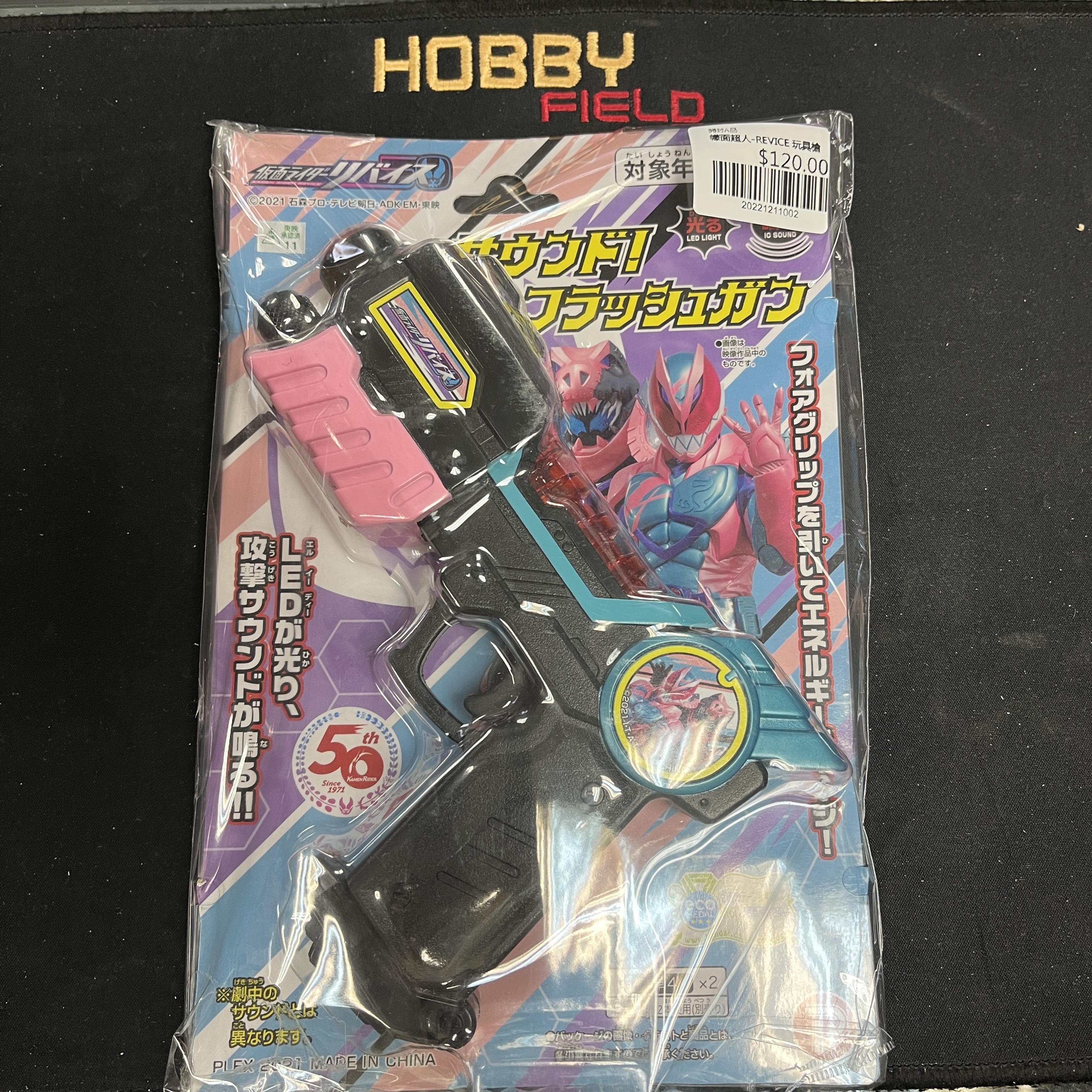 幪面超人-REVICE 玩具槍