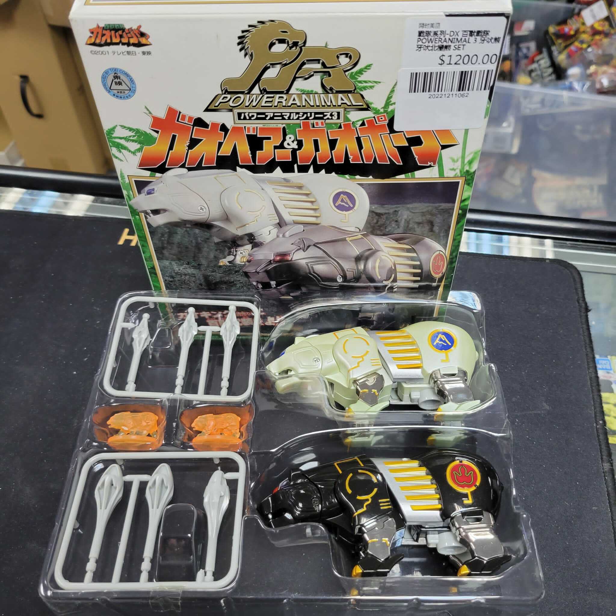 戰隊系列-DX 百獸戰隊 POWERANIMAL 3 牙吠熊 牙吠北極熊 SET