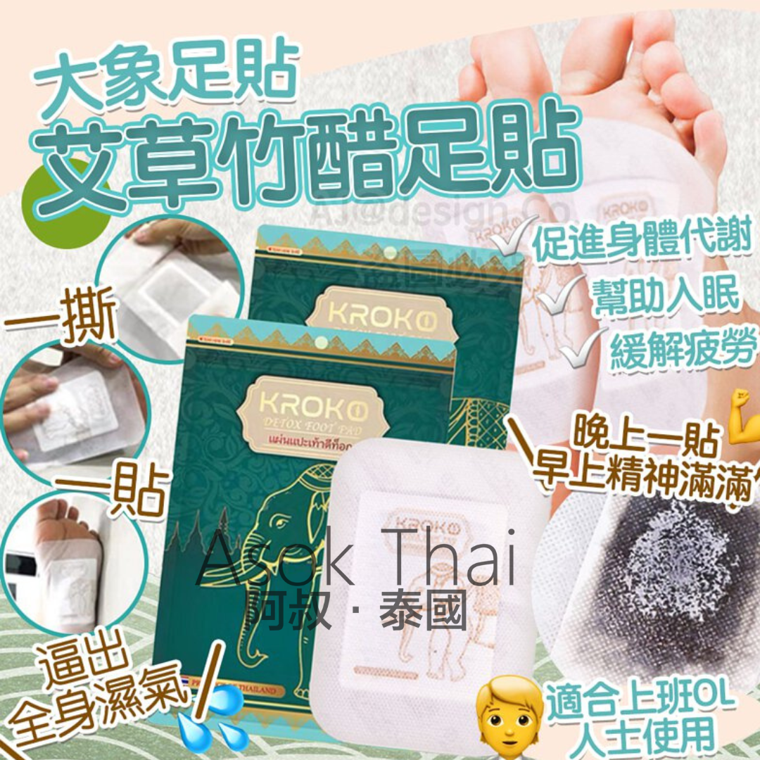 泰國 KROKO 大象足貼艾草竹醋足貼(一包5對 )